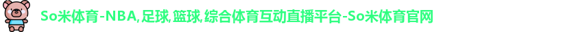 So米体育